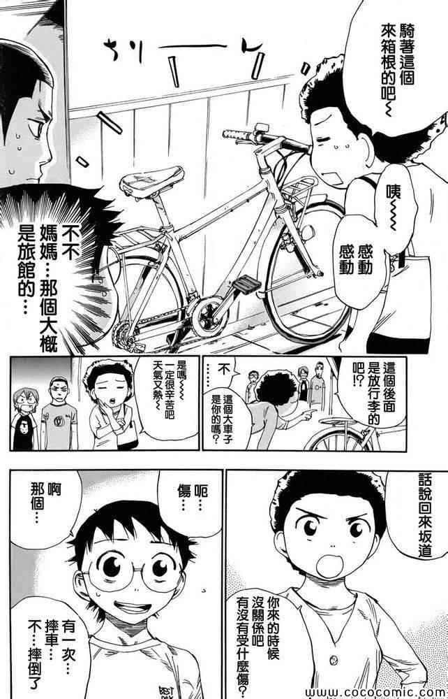 🍵飙速宅男 SPARE BIKE 第111话 第10页