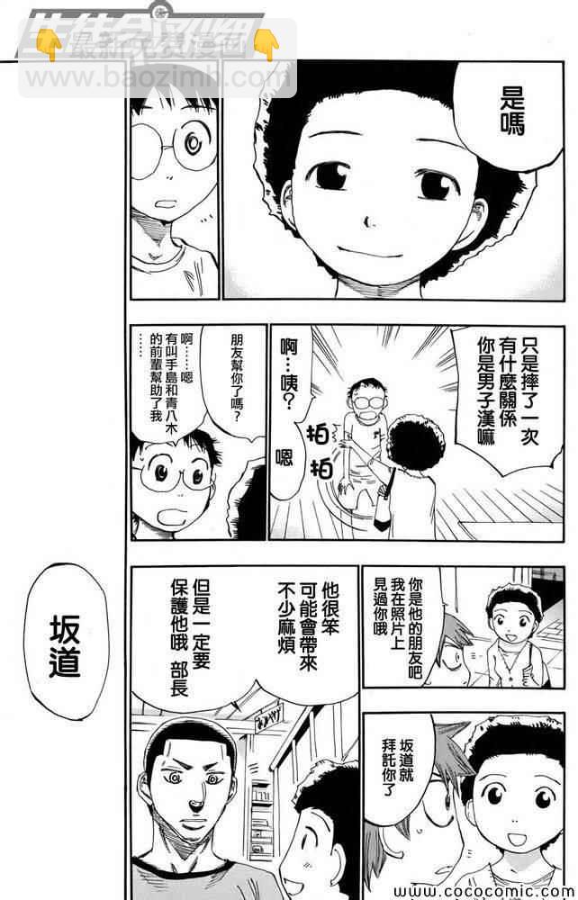 🍵飙速宅男 SPARE BIKE 第111话 第11页