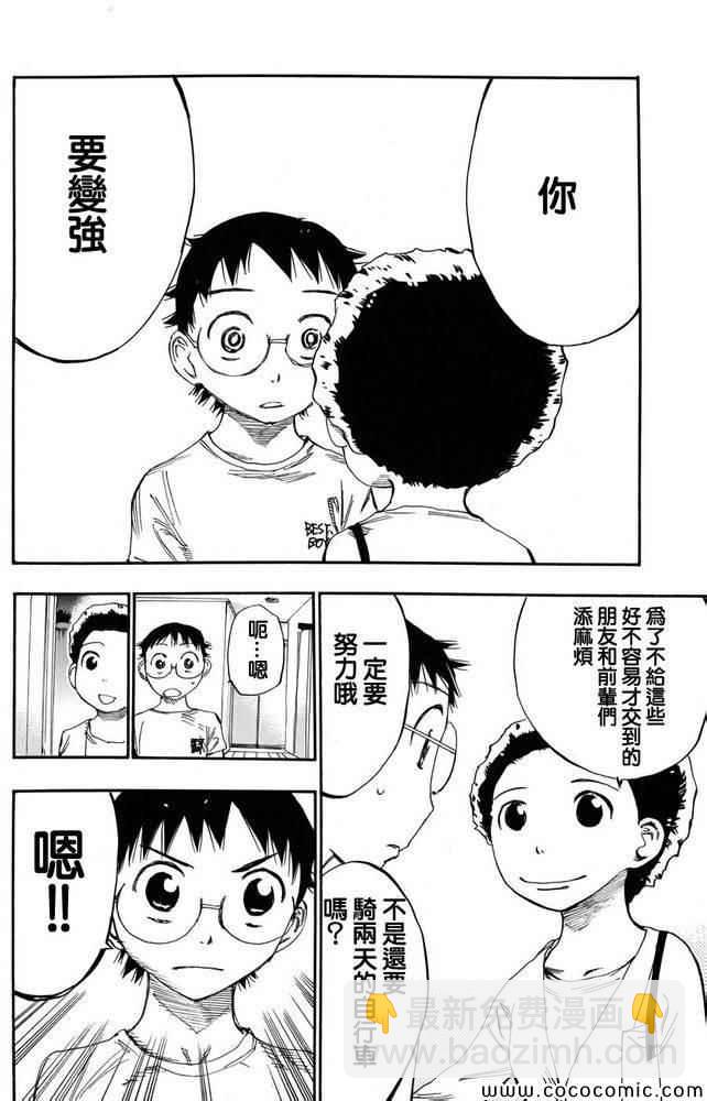 🍵飙速宅男 SPARE BIKE 第111话 第12页