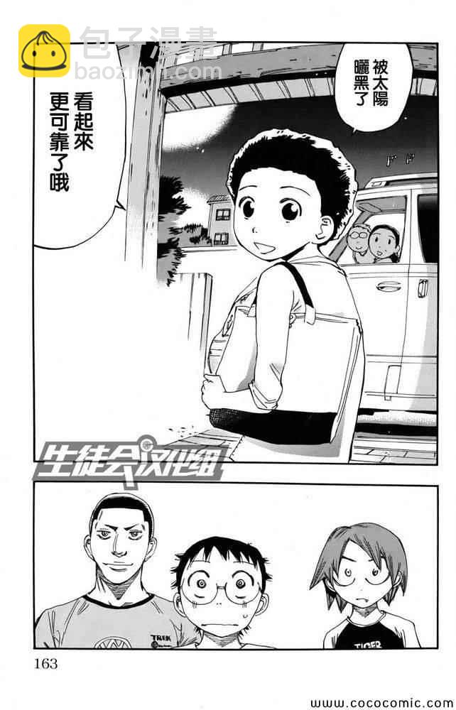 🍵飙速宅男 SPARE BIKE 第111话 第13页