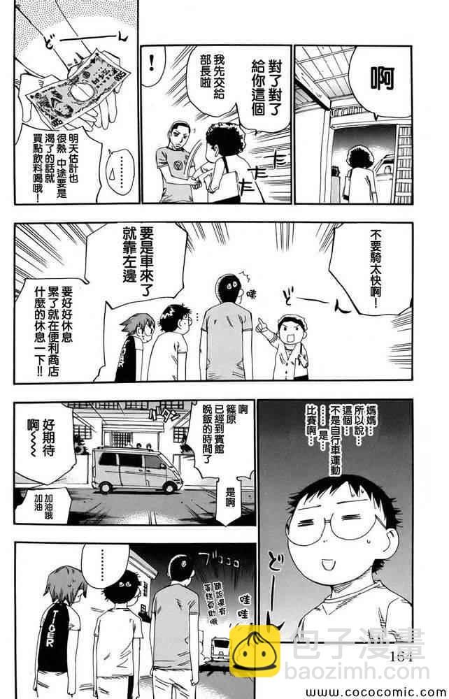 🍵飙速宅男 SPARE BIKE 第111话 第14页
