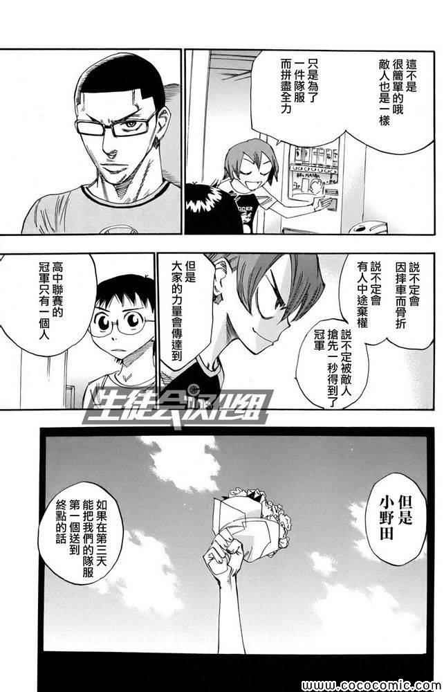 🍵飙速宅男 SPARE BIKE 第111话 第17页