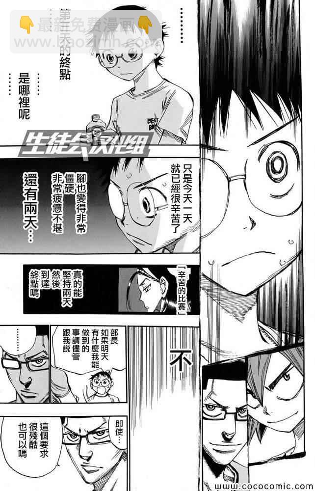 🍵飙速宅男 SPARE BIKE 第111话 第19页