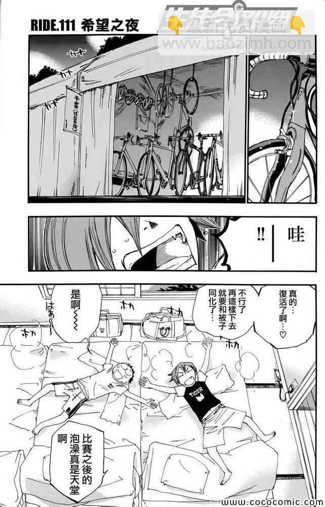 🍵飙速宅男 SPARE BIKE 第111话 第2页