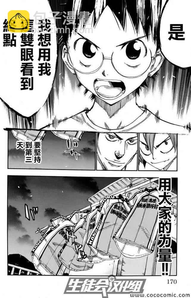 🍵飙速宅男 SPARE BIKE 第111话 第20页