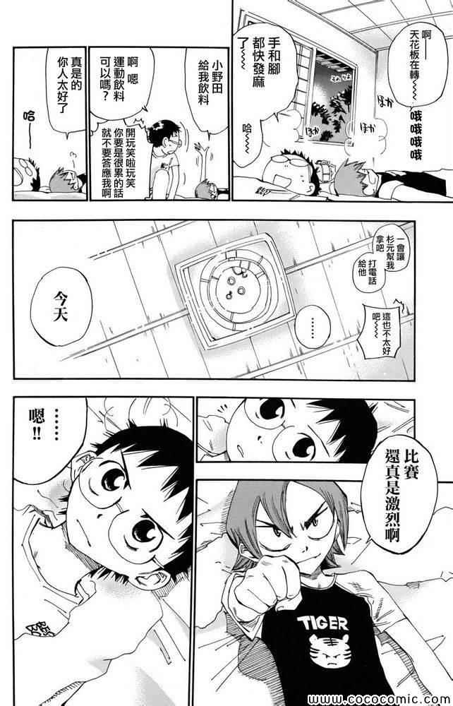 🍵飙速宅男 SPARE BIKE 第111话 第3页