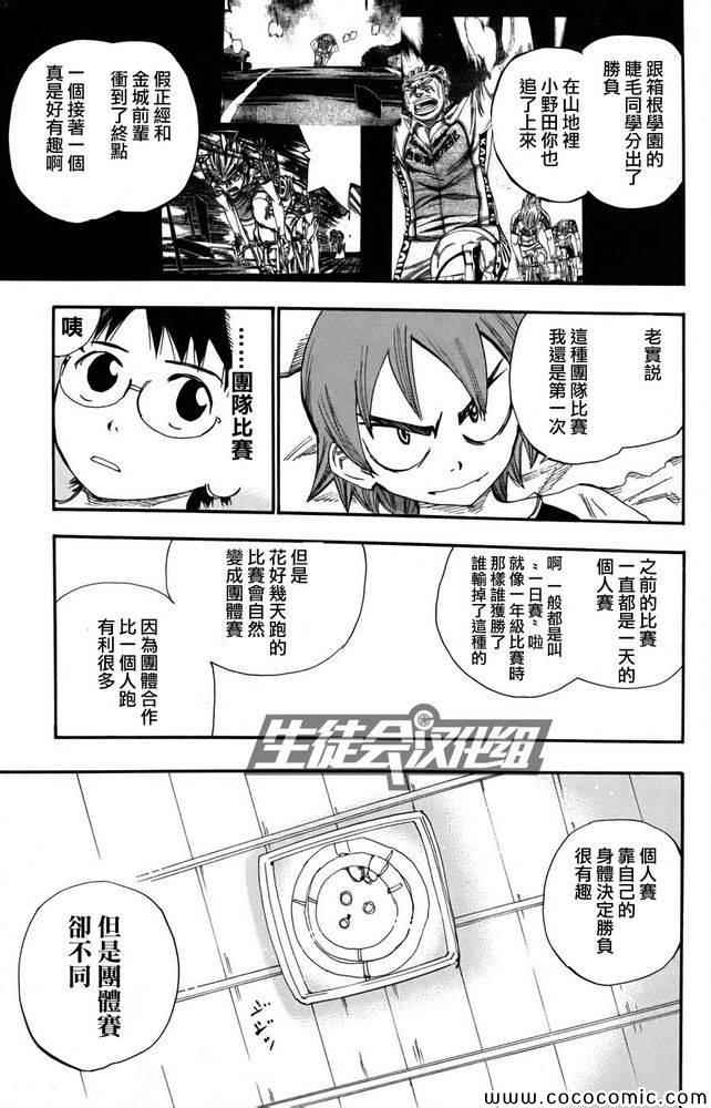 🍵飙速宅男 SPARE BIKE 第111话 第4页