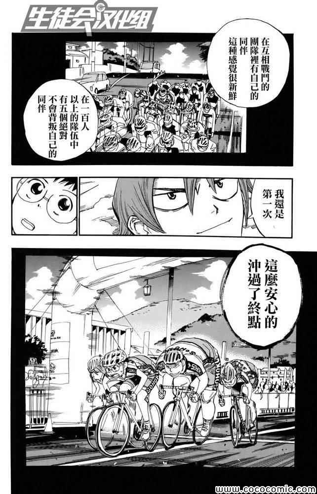 🍵飙速宅男 SPARE BIKE 第111话 第5页
