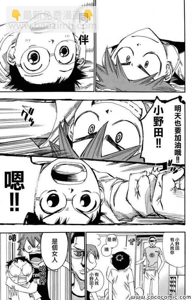 🍵飙速宅男 SPARE BIKE 第111话 第6页