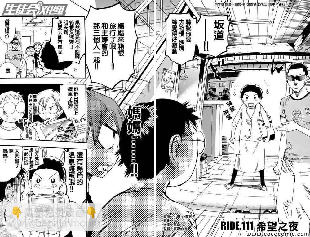 🍵飙速宅男 SPARE BIKE 第111话 第7页