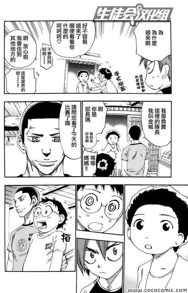 🍵飙速宅男 SPARE BIKE 第111话 第8页
