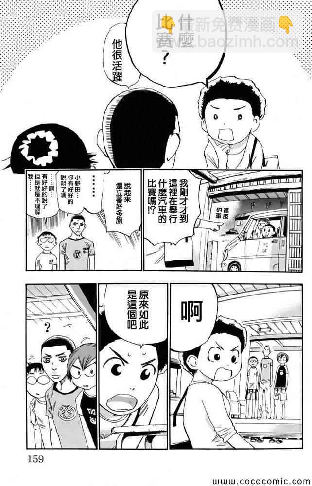 🍵飙速宅男 SPARE BIKE 第111话 第9页