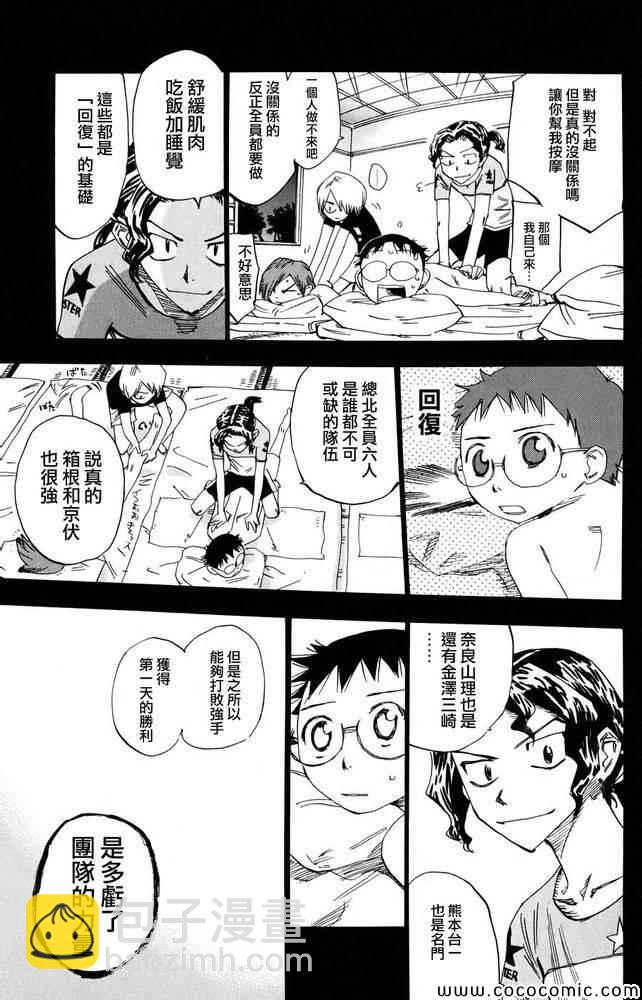 🍵飙速宅男 SPARE BIKE 第113话 第10页
