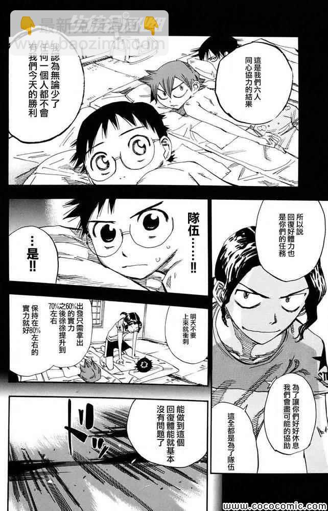 🍵飙速宅男 SPARE BIKE 第113话 第11页