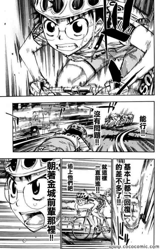 🍵飙速宅男 SPARE BIKE 第113话 第12页