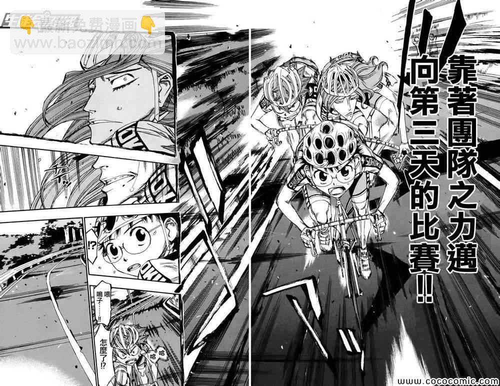🍵飙速宅男 SPARE BIKE 第113话 第13页