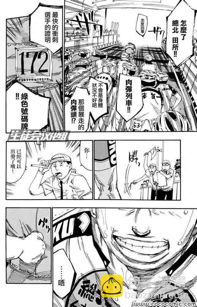 🍵飙速宅男 SPARE BIKE 第113话 第15页