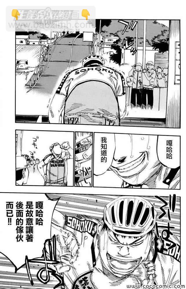🍵飙速宅男 SPARE BIKE 第113话 第16页