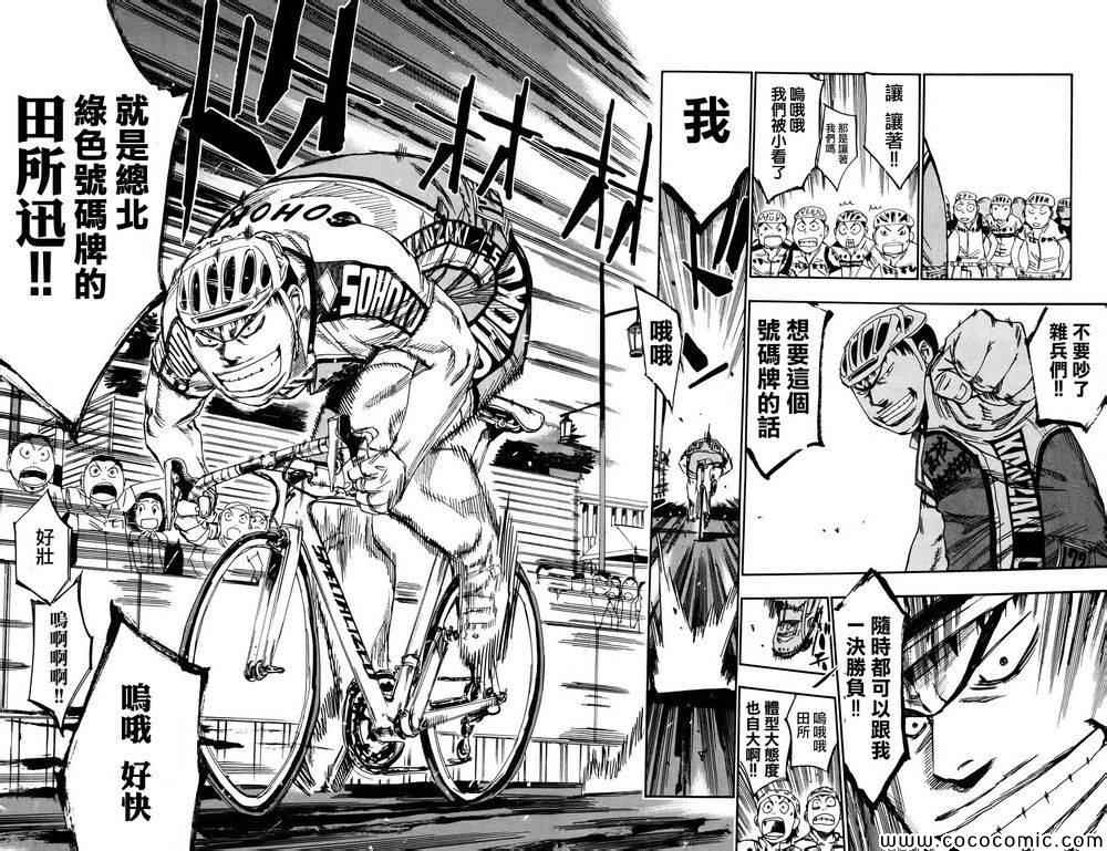 🍵飙速宅男 SPARE BIKE 第113话 第17页