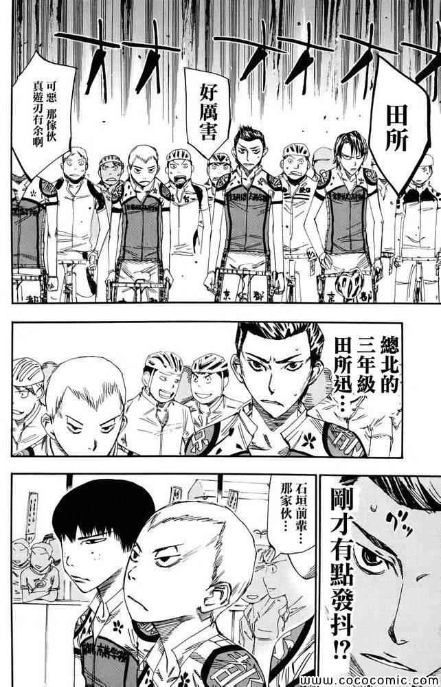 🍵飙速宅男 SPARE BIKE 第113话 第18页