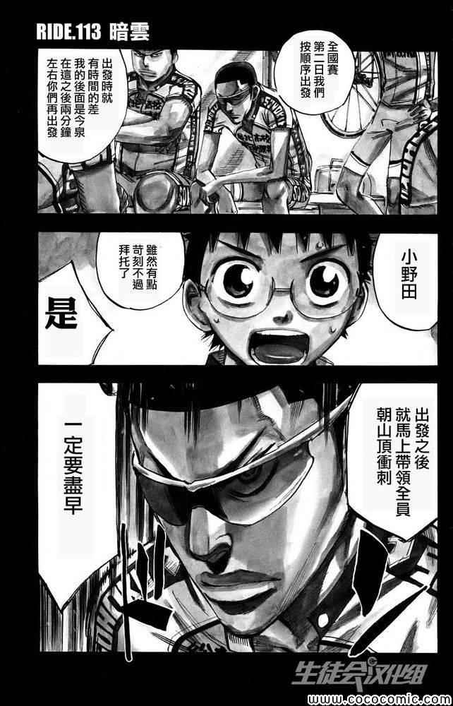 🍵飙速宅男 SPARE BIKE 第113话 第2页