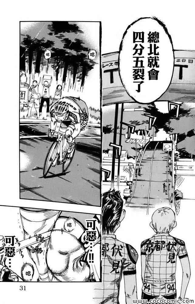 🍵飙速宅男 SPARE BIKE 第113话 第21页