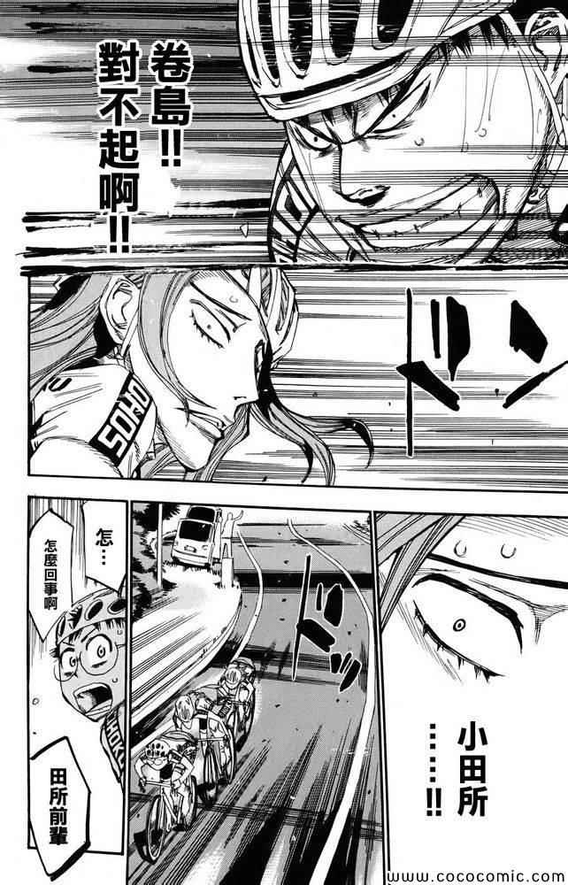 🍵飙速宅男 SPARE BIKE 第113话 第22页