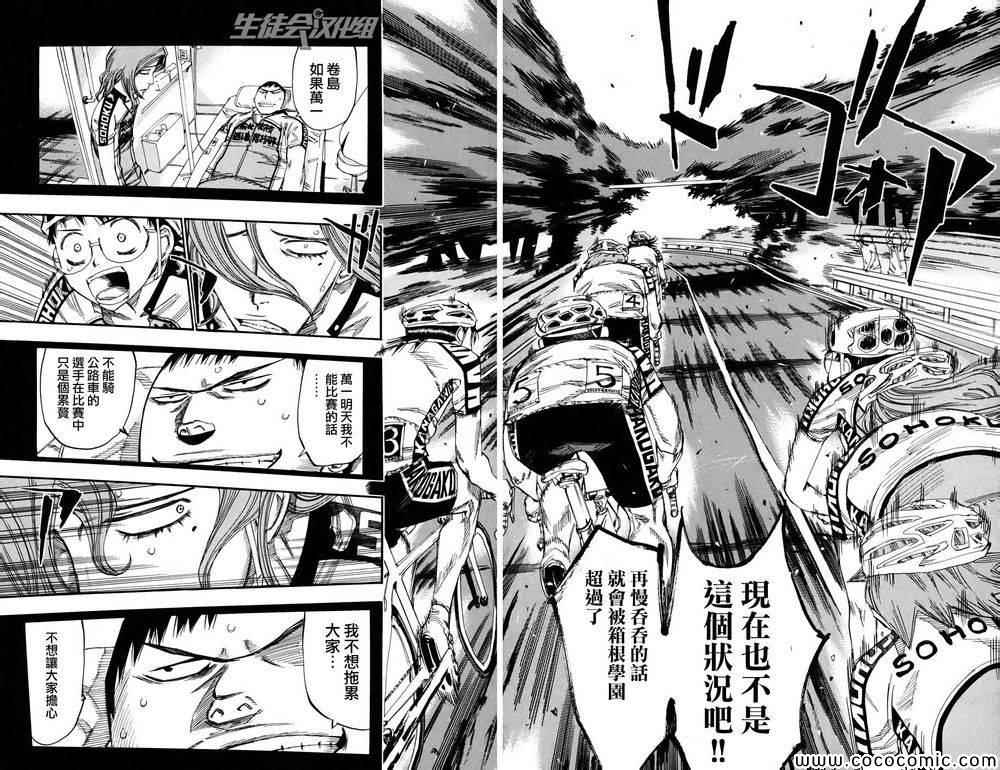 🍵飙速宅男 SPARE BIKE 第113话 第24页