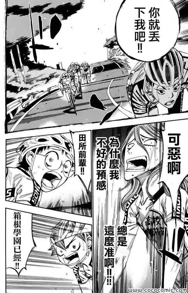 🍵飙速宅男 SPARE BIKE 第113话 第25页