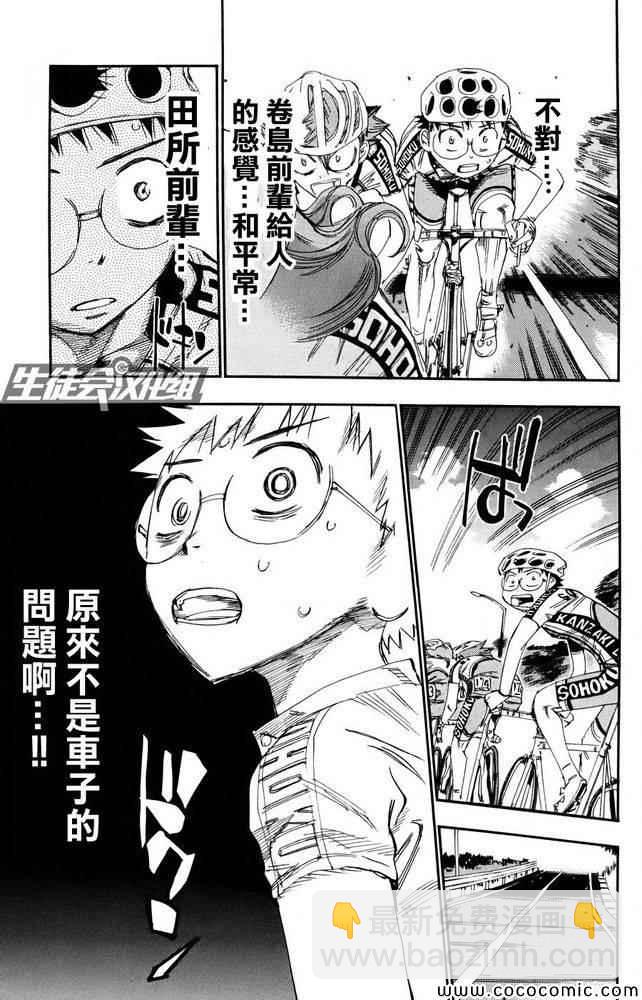 🍵飙速宅男 SPARE BIKE 第113话 第28页