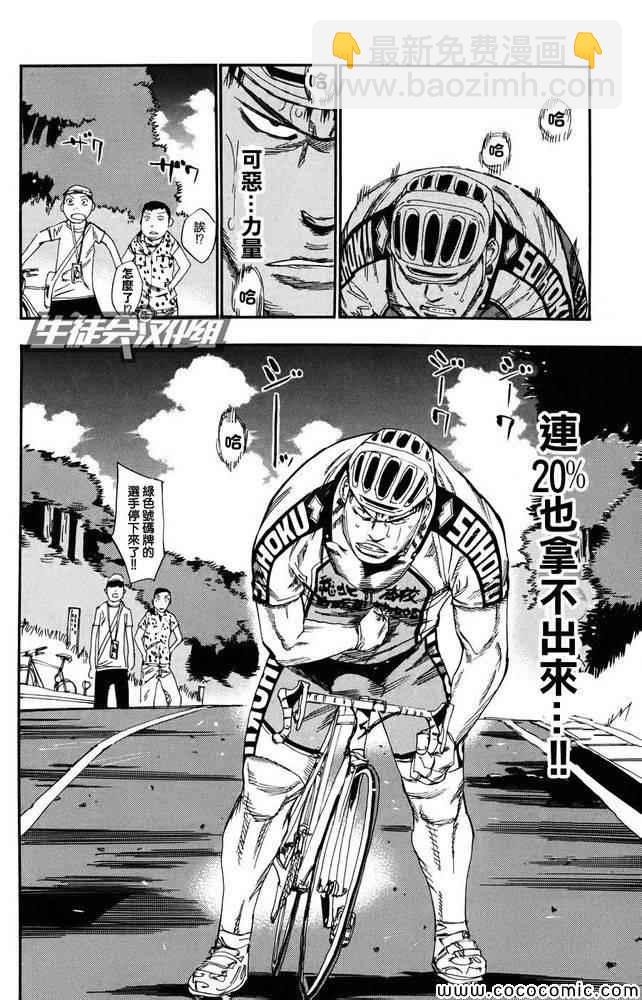 🍵飙速宅男 SPARE BIKE 第113话 第29页