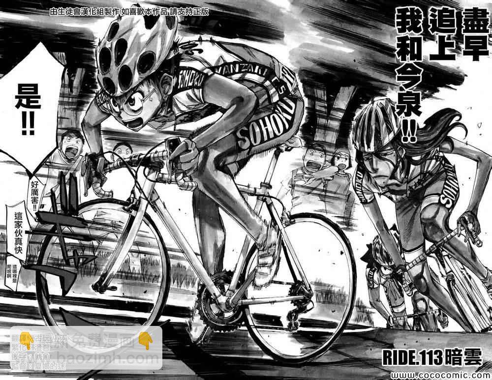 🍵飙速宅男 SPARE BIKE 第113话 第3页