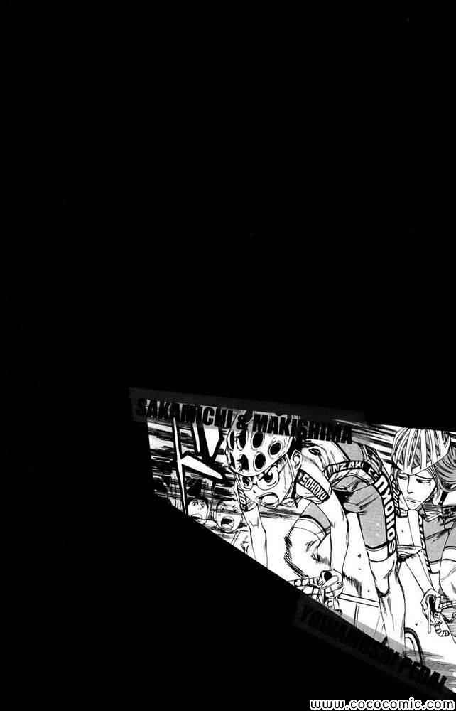 🍵飙速宅男 SPARE BIKE 第113话 第4页
