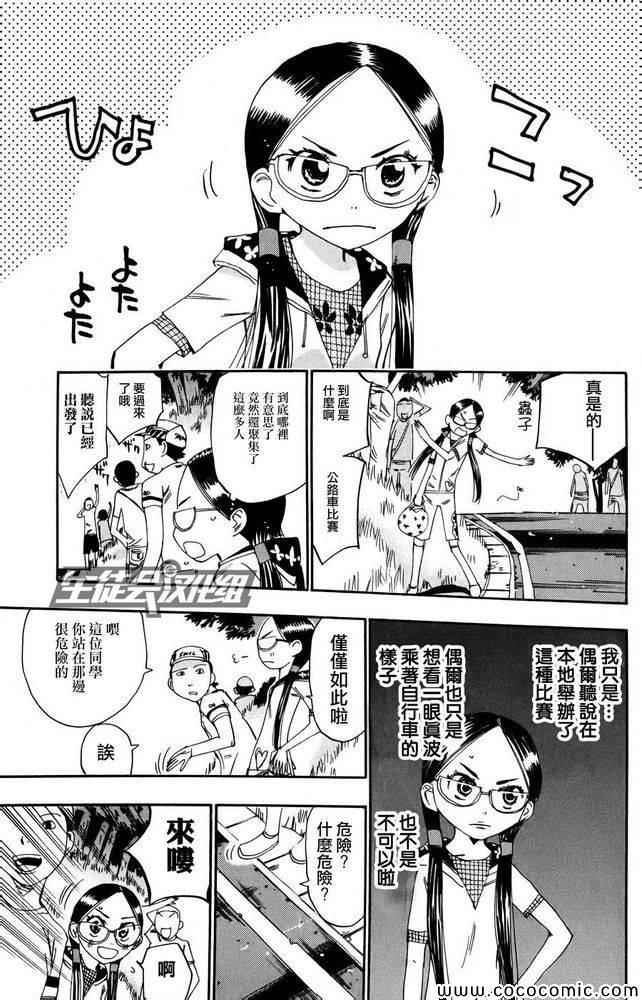 🍵飙速宅男 SPARE BIKE 第113话 第5页