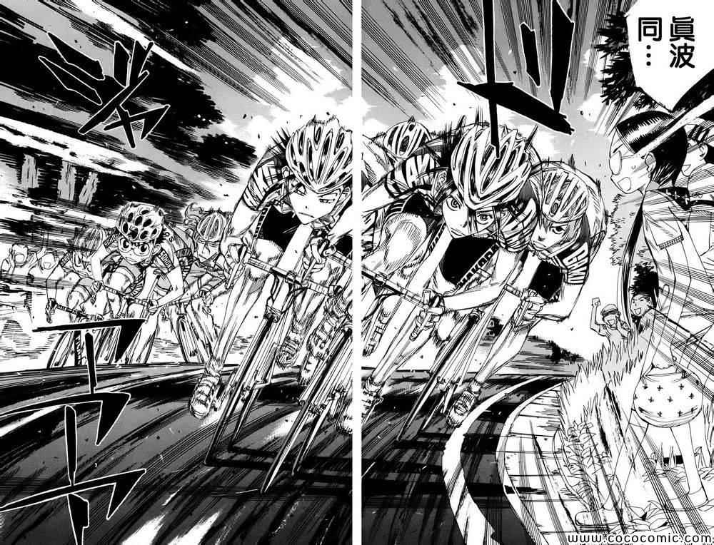 🍵飙速宅男 SPARE BIKE 第113话 第6页
