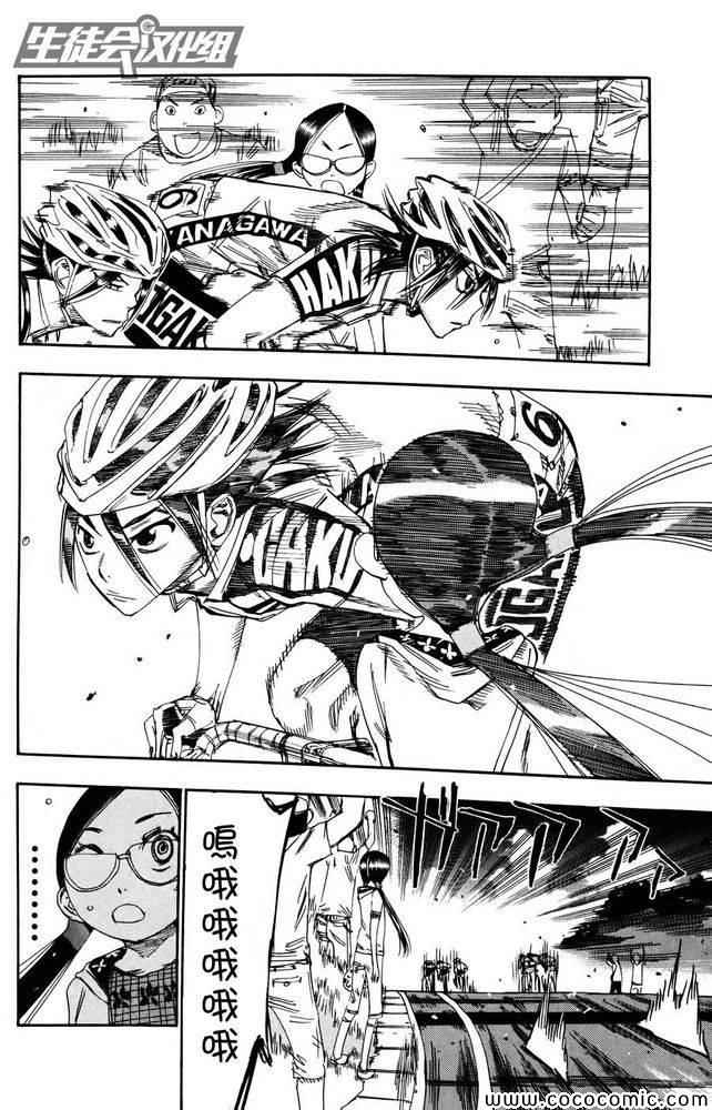 🍵飙速宅男 SPARE BIKE 第113话 第7页