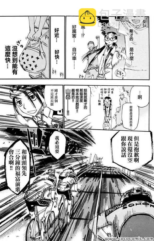 🍵飙速宅男 SPARE BIKE 第113话 第8页