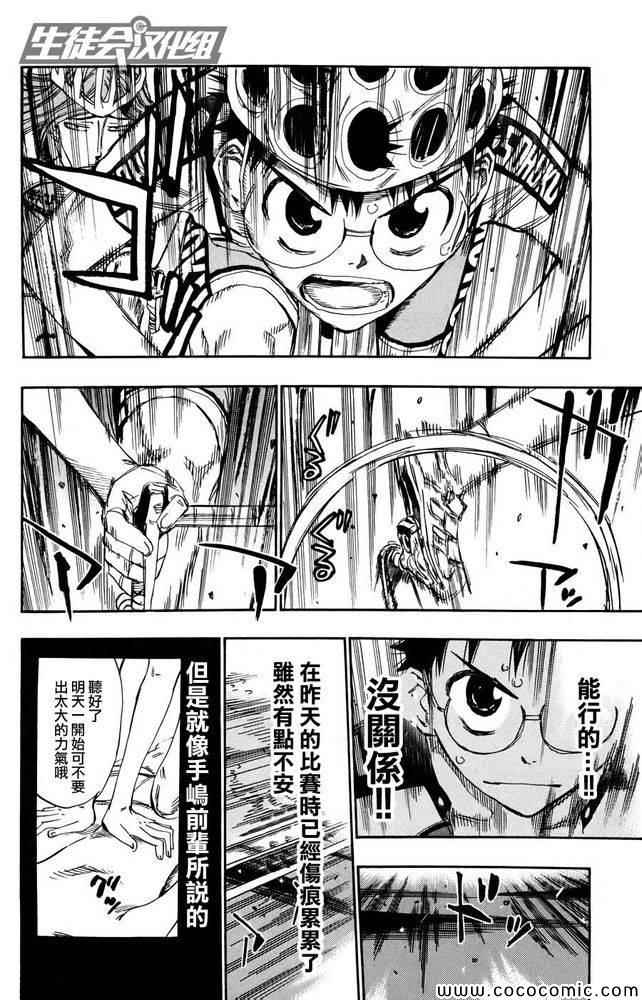 🍵飙速宅男 SPARE BIKE 第113话 第9页