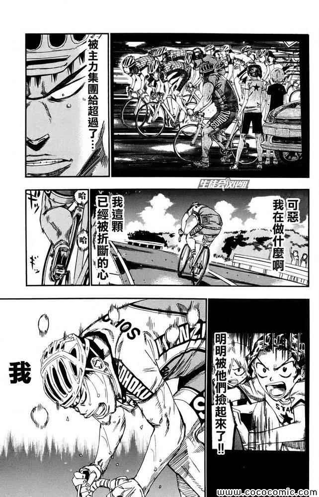🍵飙速宅男 SPARE BIKE 第115话 第11页