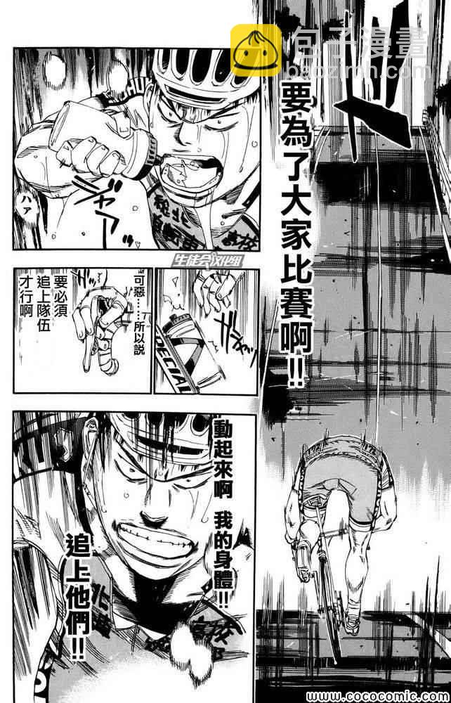🍵飙速宅男 SPARE BIKE 第115话 第12页