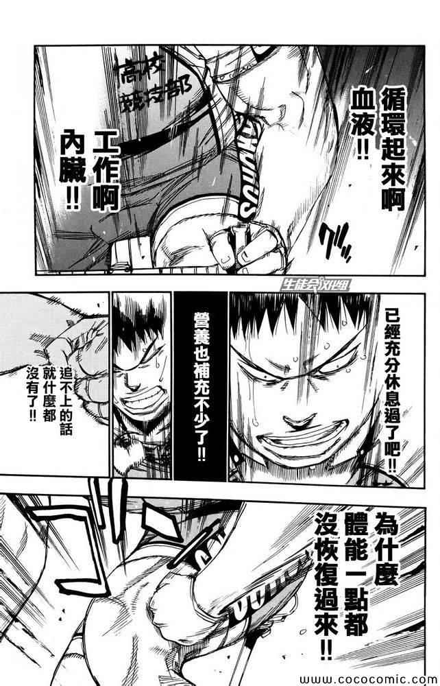 🍵飙速宅男 SPARE BIKE 第115话 第13页