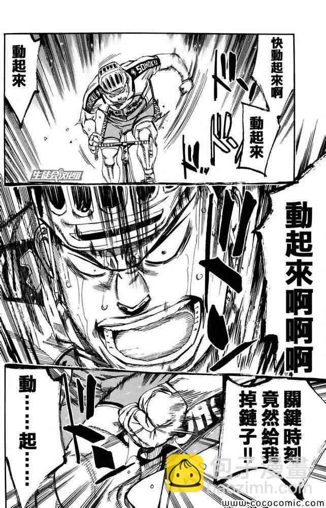 🍵飙速宅男 SPARE BIKE 第115话 第14页