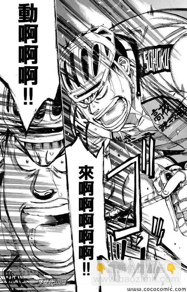 🍵飙速宅男 SPARE BIKE 第115话 第15页