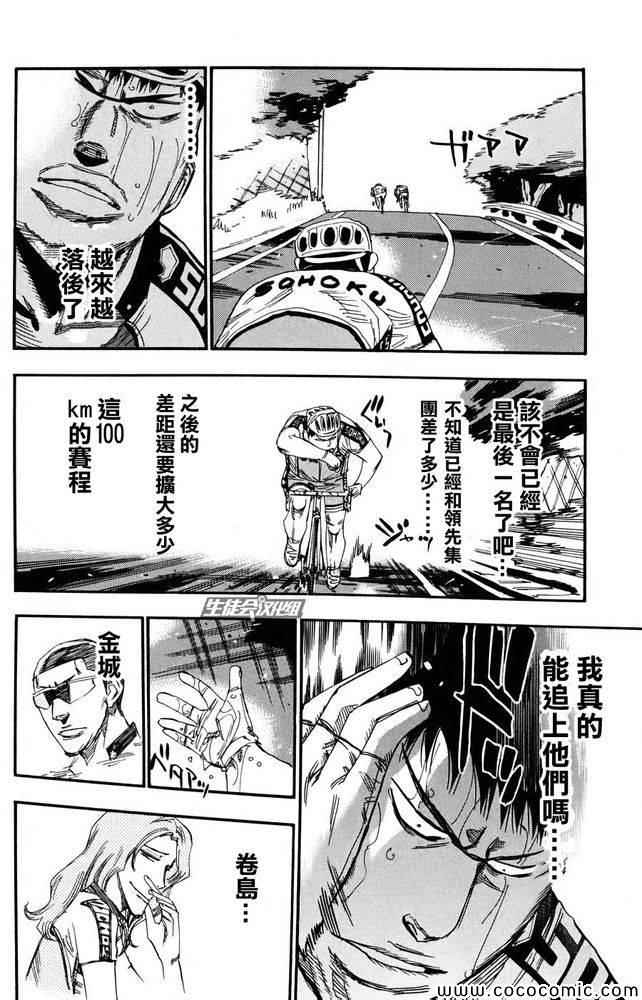 🍵飙速宅男 SPARE BIKE 第115话 第17页