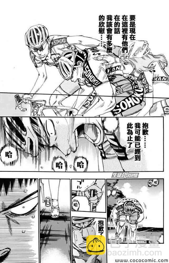 🍵飙速宅男 SPARE BIKE 第115话 第18页