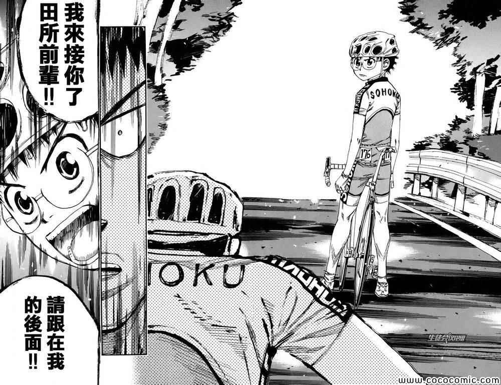 🍵飙速宅男 SPARE BIKE 第115话 第19页