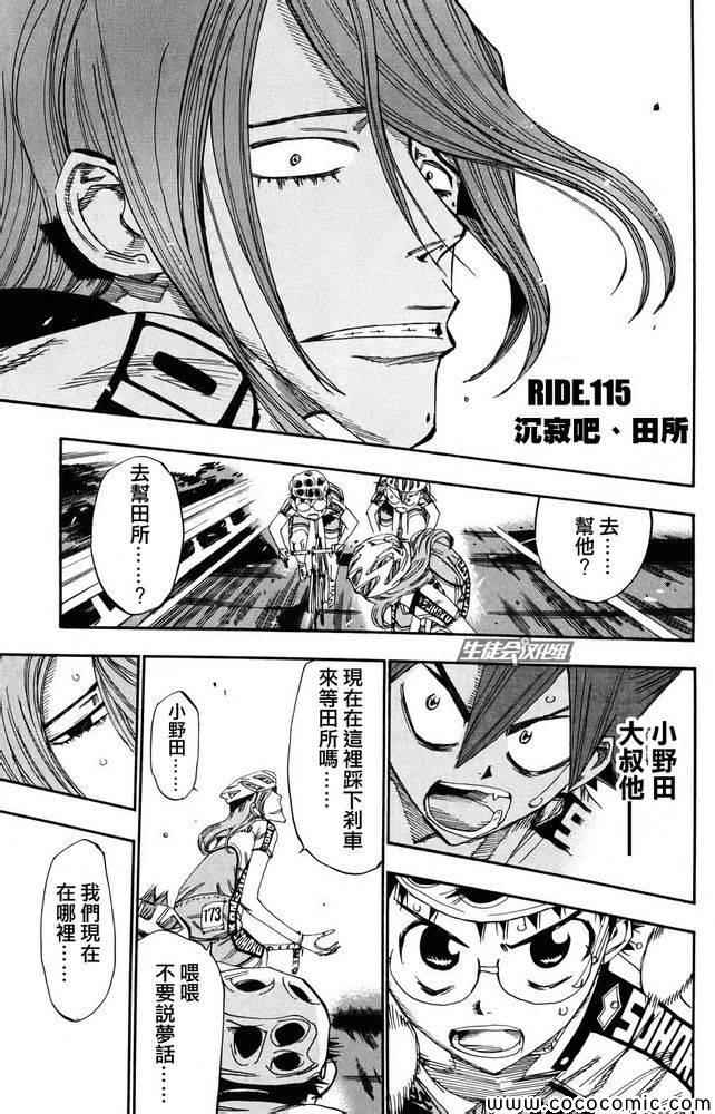 🍵飙速宅男 SPARE BIKE 第115话 第2页