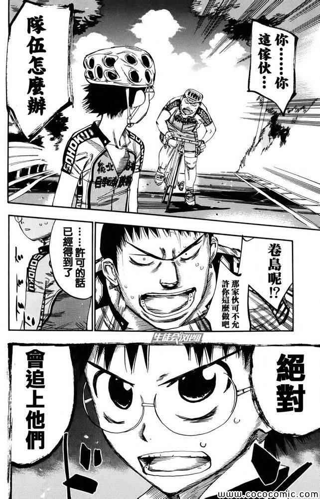 🍵飙速宅男 SPARE BIKE 第115话 第20页