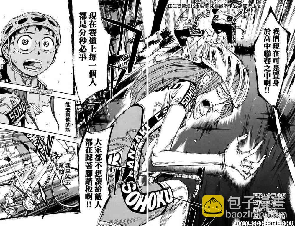 🍵飙速宅男 SPARE BIKE 第115话 第3页