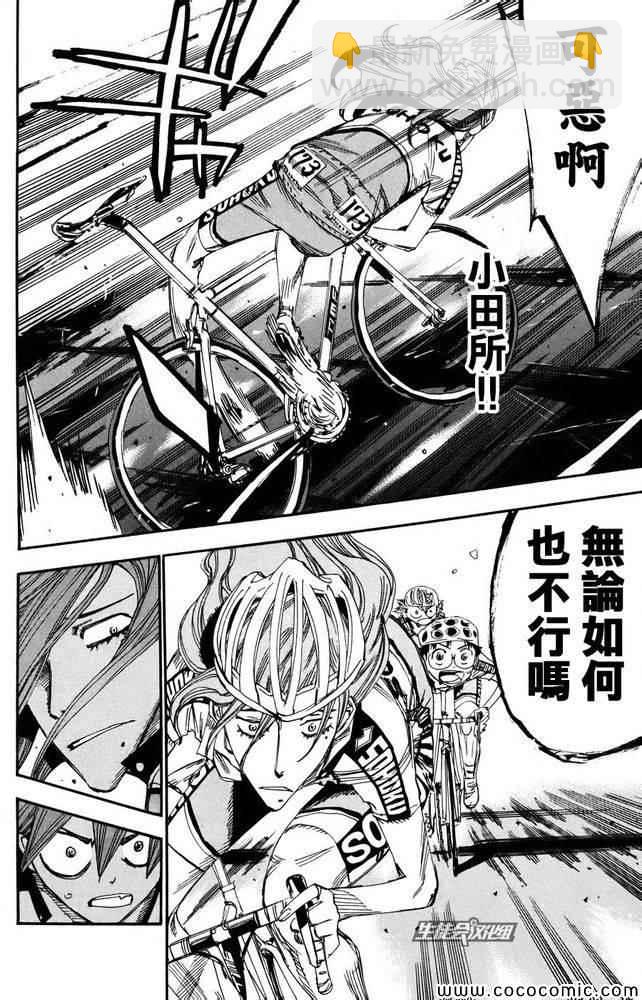 🍵飙速宅男 SPARE BIKE 第115话 第4页